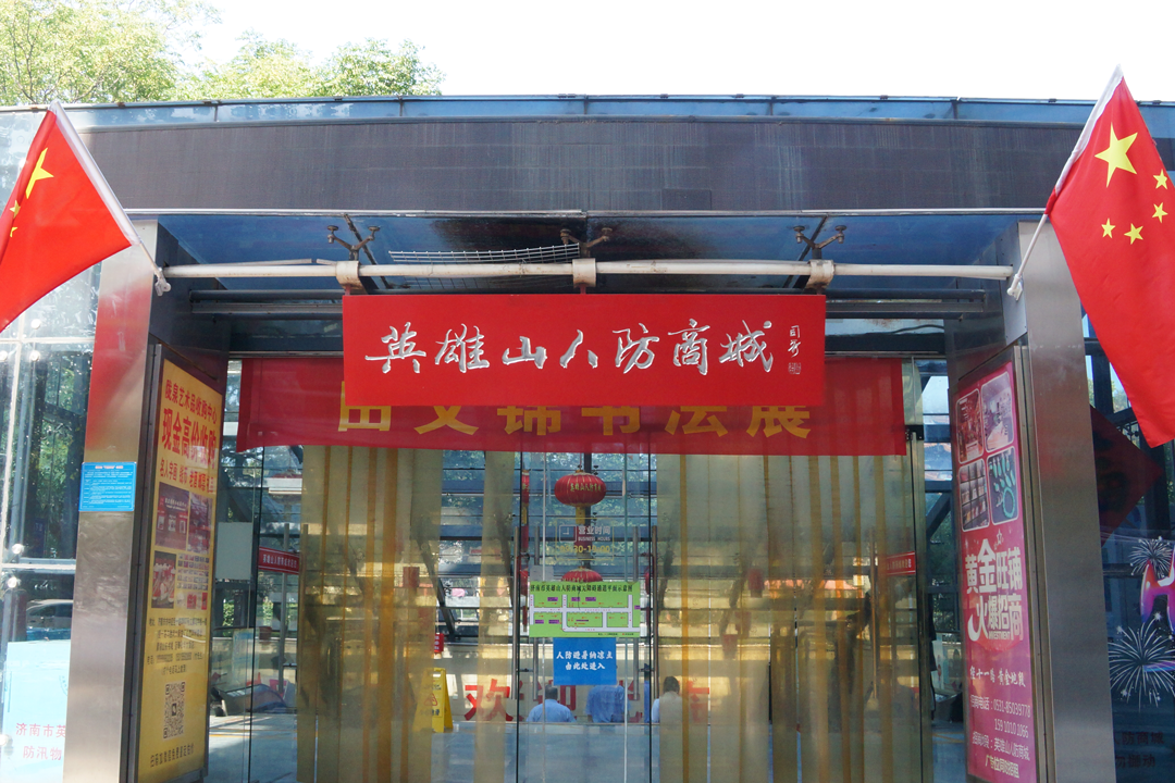 济南市英雄山人防商城口部全景.png